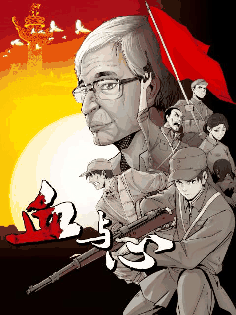 屌丝漫画_血与心封面在线看
